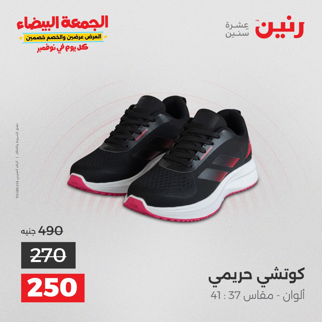 raneen offers from 11nov to 4nov 2025 عروض رنين من 11 نوفمبر حتى 4 نوفمبر 2025 صفحة رقم 115